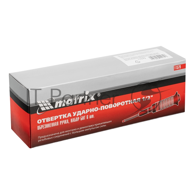 Отвертка ударно-поворотная Matrix 11579 1/2", набор бит, 6 шт., обрезиненная ручка, в пласт. боксе