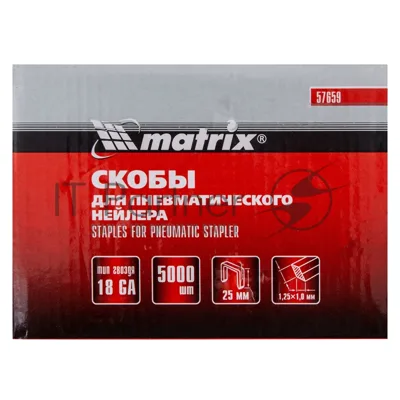 Скобы Matrix 18GA для пнев, степлера 5000 шт