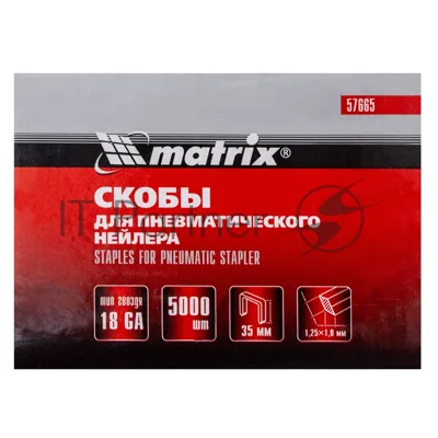 Скобы Matrix 18GA для пнев, степлера 5000 шт