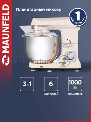 Миксер планетарный Maunfeld MF-431BG