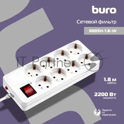 Сетевой фильтр Buro 800SH-1.8-W 1.8 м, 8 розеток, белый, коробка
