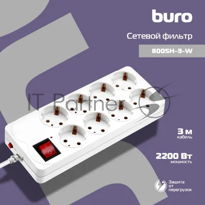 Сетевой фильтр Buro 800SH-3-W 3 м, 8 розеток, белый, коробка