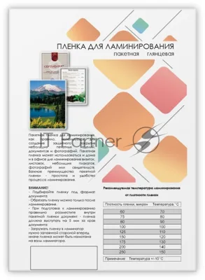 Пленка 216х303 (80 мик) 100 шт. Гелеос (LPA4-80)