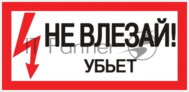 Знак EKF an-3-03 PROxima "Не влезай. Убъет" 100х200 мм