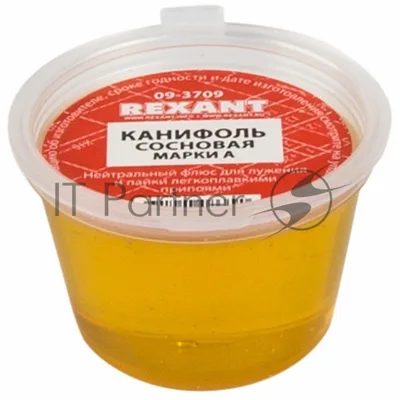 Канифоль сосновая Rexant марки А 10г