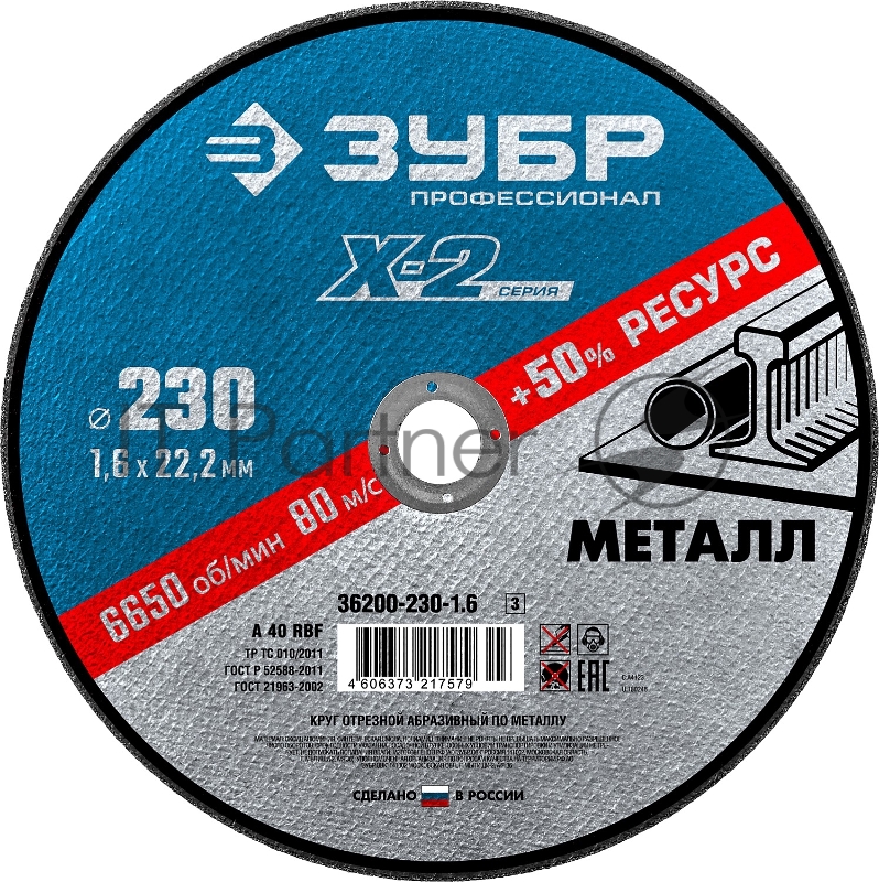 Круг отрезной по металлу, 230х1,6х22,23мм | 36200-230-1.6_z03 | ЗУБР
