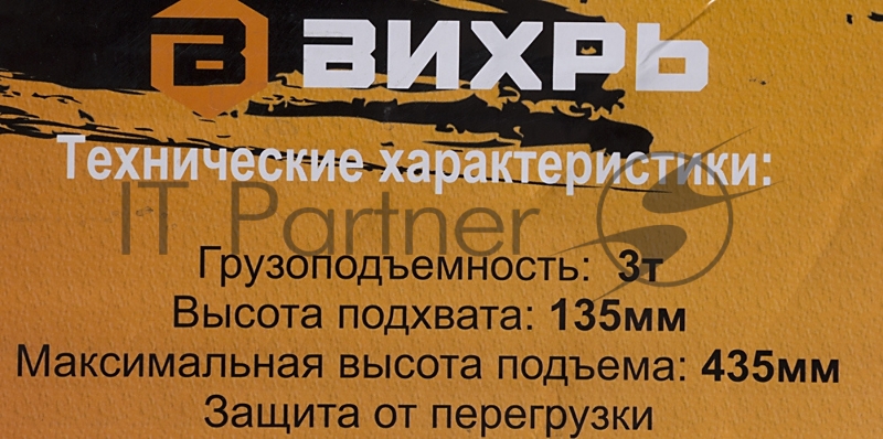 Домкрат ВИХРЬ ДМК-33 т, 135-435 мм, гидравлический подкатной