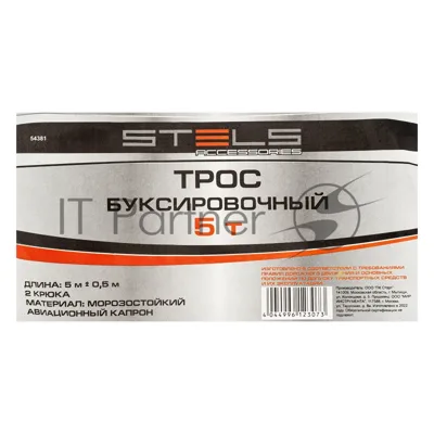 Трос буксировочный Stels 54381 5 тонн, 2 крюка, сумка на молнии