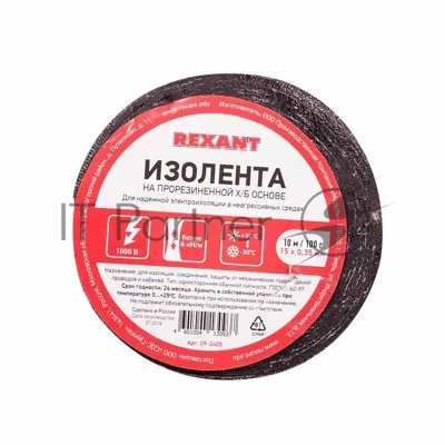 Изолента ХБ Rexant 15 х 0,35 мм, (ролик 10 м/100 г) (1-ПОЛ)