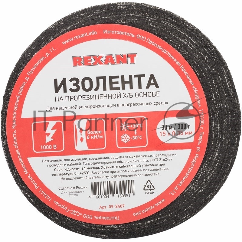 Изолента ХБ Rexant 15 х 0,35 мм, (ролик 30 м/300 г) (1-ПОЛ)