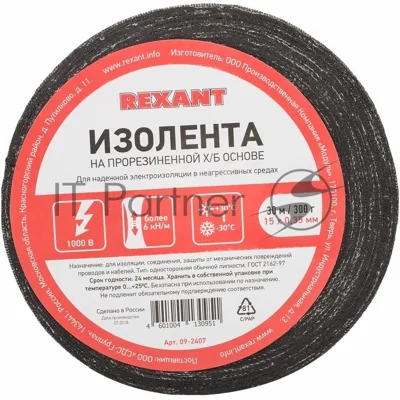 Изолента ХБ Rexant 15 х 0,35 мм, (ролик 30 м/300 г) (1-ПОЛ)