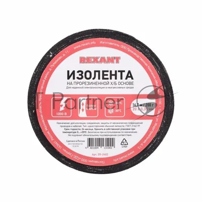 Изолента ХБ Rexant 20 х 0,35 мм, (ролик 16,7 м/200 г) (1-ПОЛ)