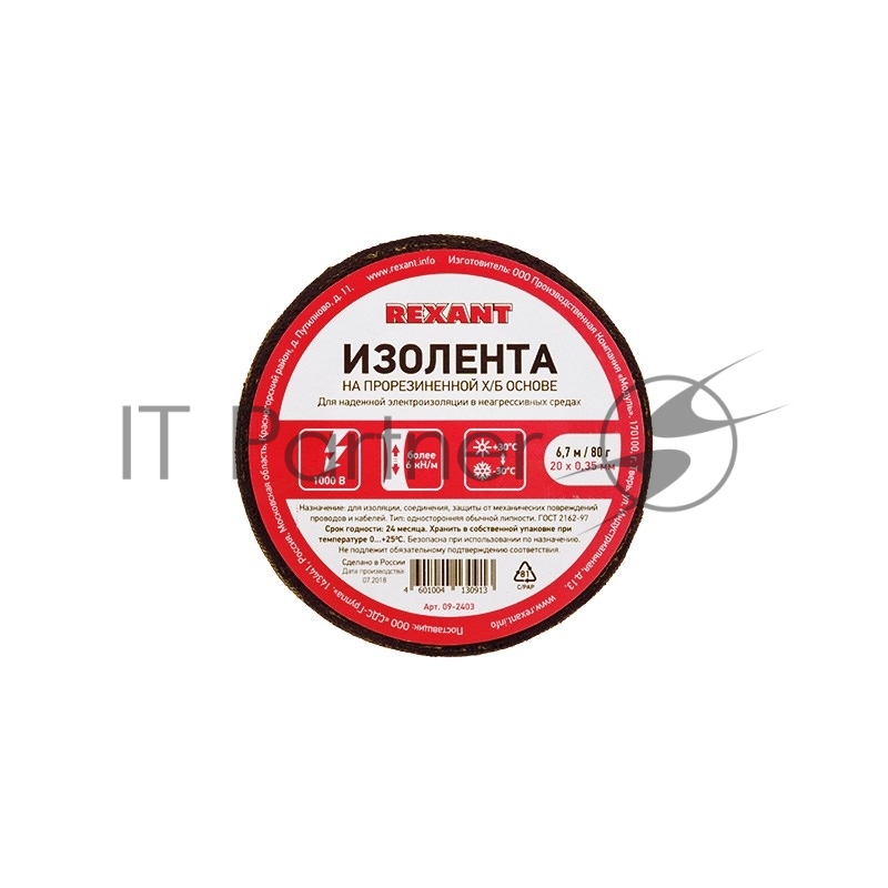 Изолента ХБ Rexant 20 х 0,35 мм, (ролик 6,7 м/80 г) (1-ПОЛ)