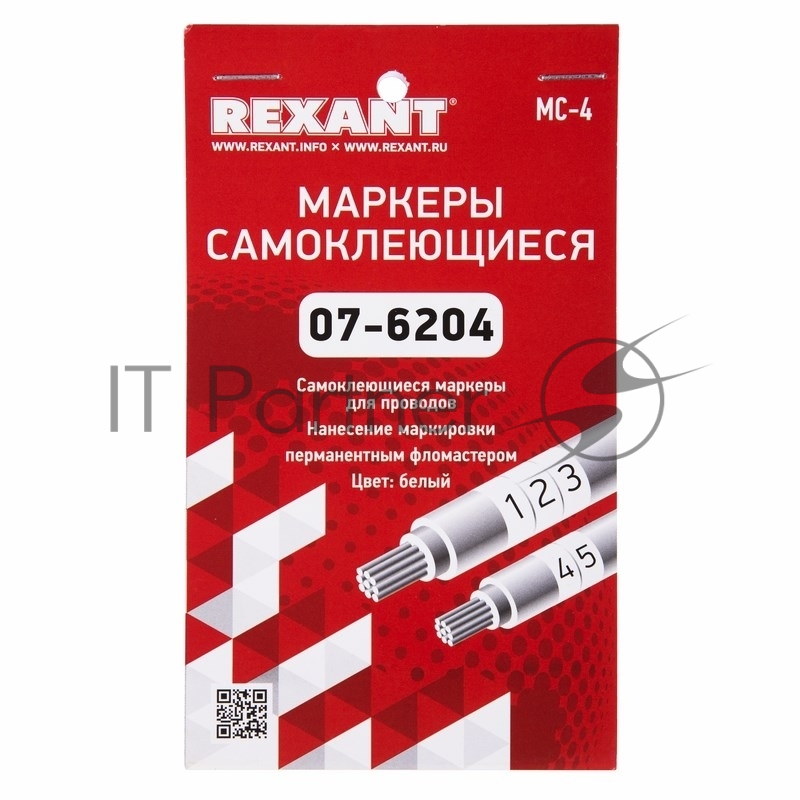 Маркеры самоклеящиеся Rexant МС-4 белые под маркер