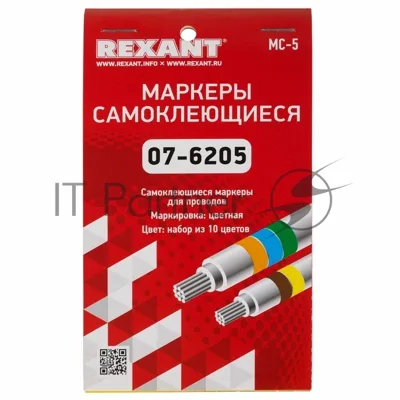 Маркеры самоклеящиеся Rexant МС-5 цветные