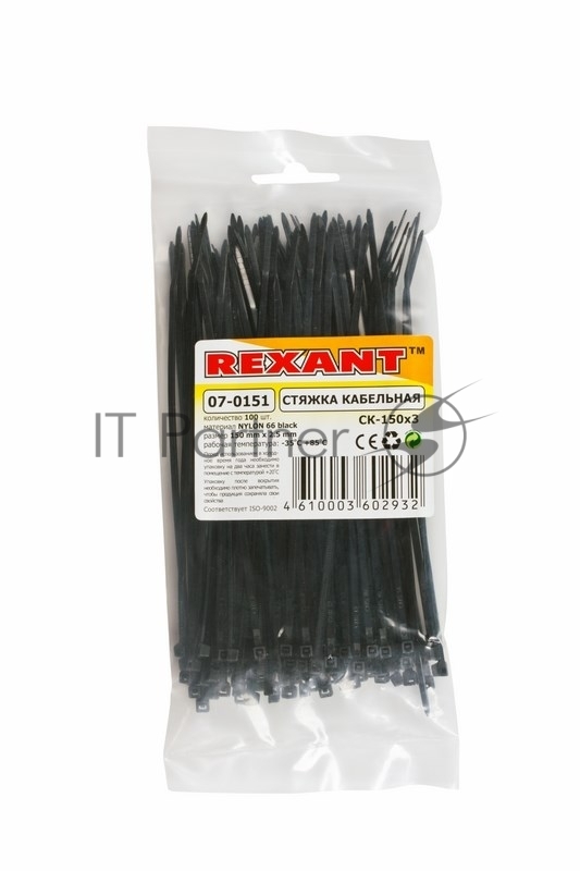 Хомут-стяжка кабельная нейлоновая Rexant 150 x2,5 мм, черная, упаковка 100 шт.