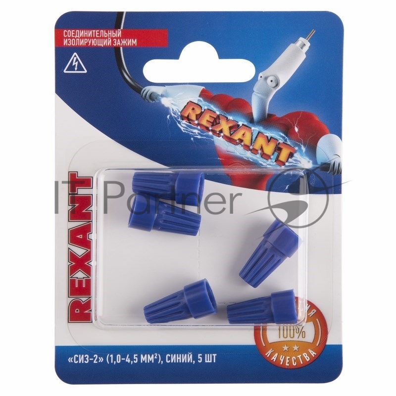 Соединительный изолирующий зажим Rexant СИЗ-2, 1,0-4,5 мм², синий, 5 шт.