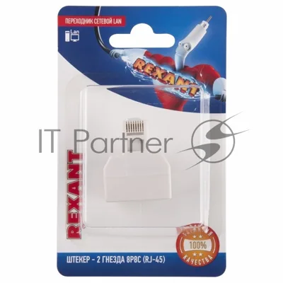 Переходник Rexant сетевой LAN, (штекер 8Р8С (Rj-45) -2 гнезда 8Р8С (Rj-45))