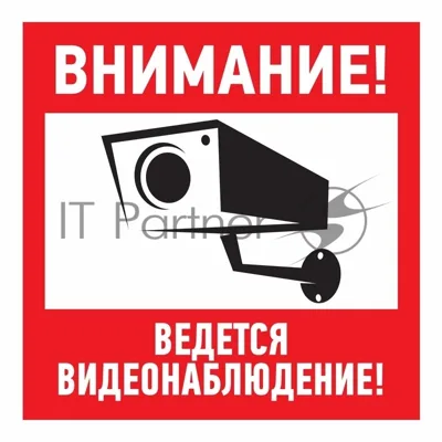 Наклейка информационный знак Rexant "Внимание, ведется видеонаблюдение" 200x200 мм