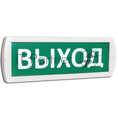 Оповещатель охранно-пожарный световой (табло) Топаз 220-РИП (аккумулятор) Выход (зел. фон) SLT 10236
