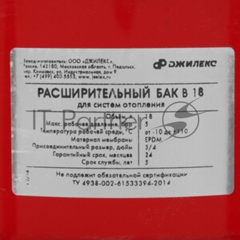 Расширительный бак ДЖИЛЕКС 18л
