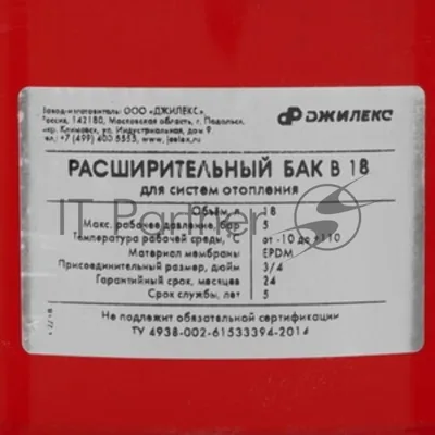 Расширительный бак ДЖИЛЕКС 18л