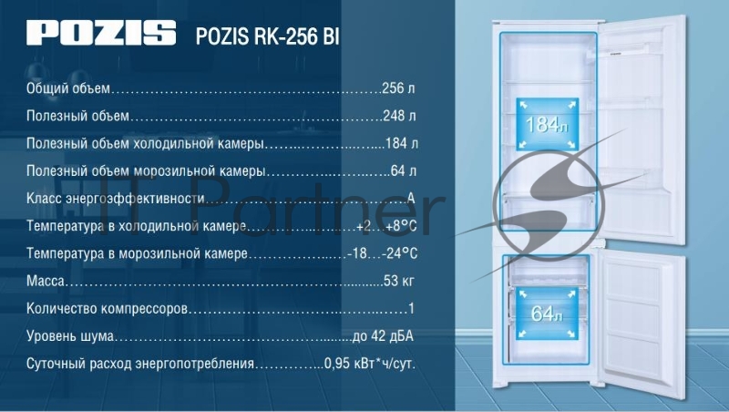 Холодильник встраиваемый Pozis RK-256BI 801B2