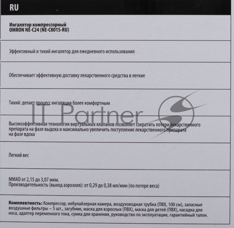 Ингалятор OMRON NE-C24 (NE-C801S-RU) компрессорный