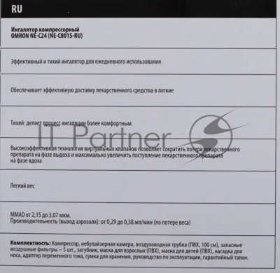 Ингалятор OMRON NE-C24 (NE-C801S-RU) компрессорный