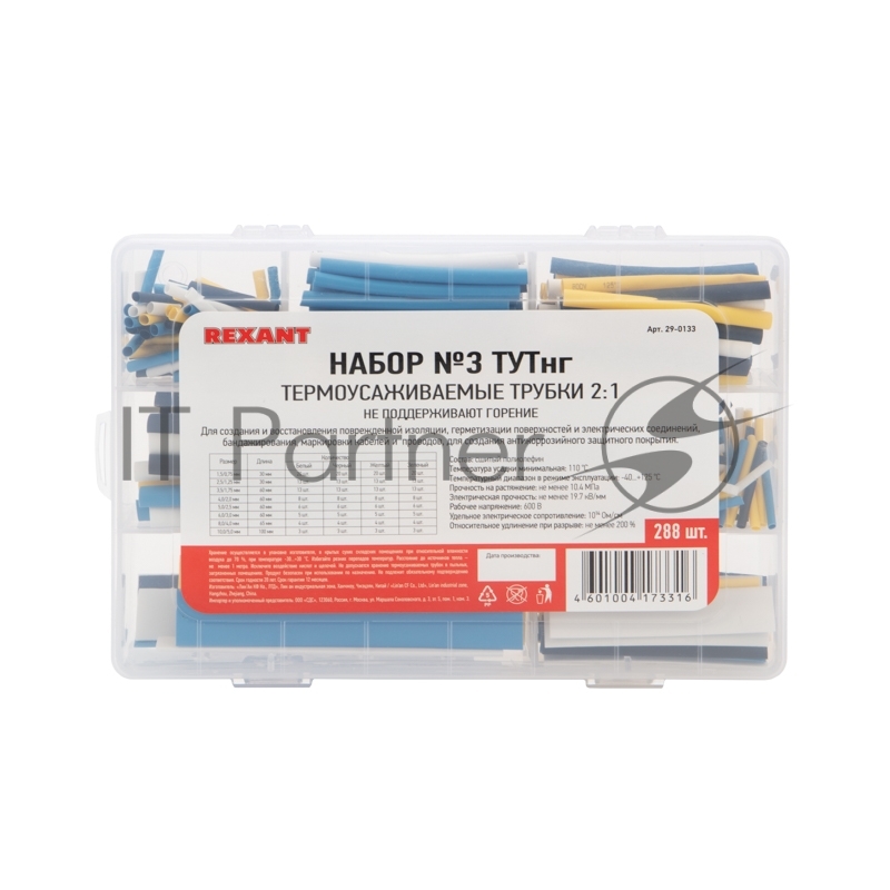 Набор Rexant № 3 ТУТнг 4 цвета 288 шт.