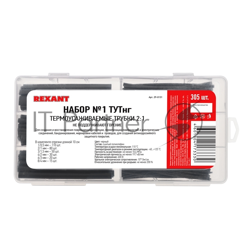Набор Rexant № 1 ТУТнг черная 305 шт.