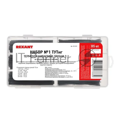 Набор Rexant № 1 ТУТнг черная 305 шт.