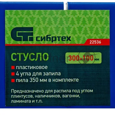 Стусло Сибртех пластиковое синее,4 угла для запила+пила 350мм