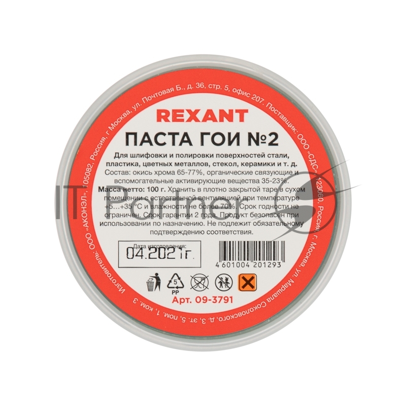 Паста ГОИ полировальная Rexant № 2, баночка 100 г