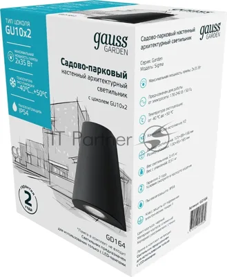 Светильник Gauss Sigma садово-парковый настенный архитектурный, 2xGU10, 125x88x156мм, 170-240V/50Hz, 2xMax.35W, IP54, 1/30