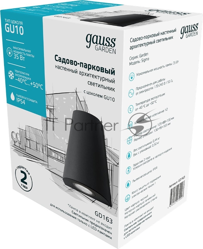 Светильник Gauss Sigma садово-парковый настенный архитектурный, GU10, 125x88x156мм, 170-240V/50Hz, 1xMax.35W, IP54, 1/30