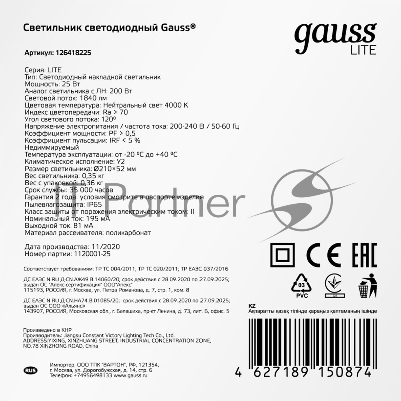Светильник ЖКХ круг Gauss LITE 25W 1840lm 4000K 200-240V IP65 D210x52мм белый 1/20