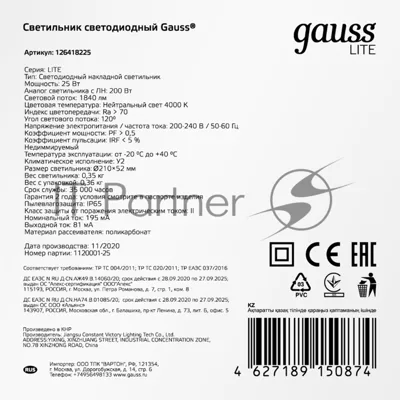 Светильник ЖКХ круг Gauss LITE 25W 1840lm 4000K 200-240V IP65 D210x52мм белый 1/20