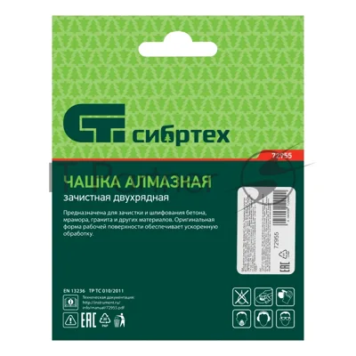 Чашка алмазная Сибртех зачистная 125 мм, двухрядная