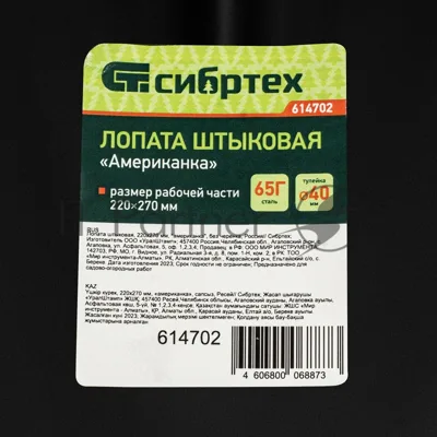 Лопата штыковая американка Сибртех, рельсовая сталь, без черенка