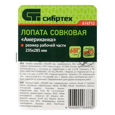 Лопата совковая Сибртех американка, рельсовая сталь, без черенка