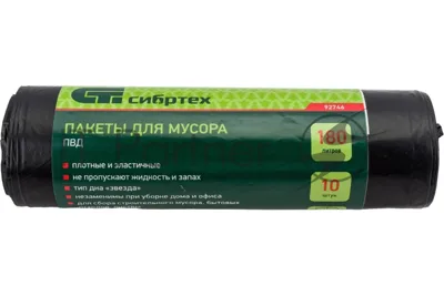 Пакеты для мусора Сибртех 180 л 10 шт пвд, короткий ролик, тип дна Звезда