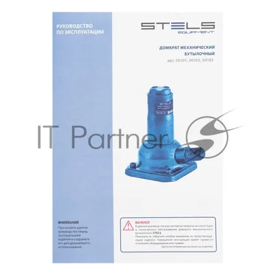 Домкрат механический бутылочный Stels 50101 2 т, h подъема 160–325 мм