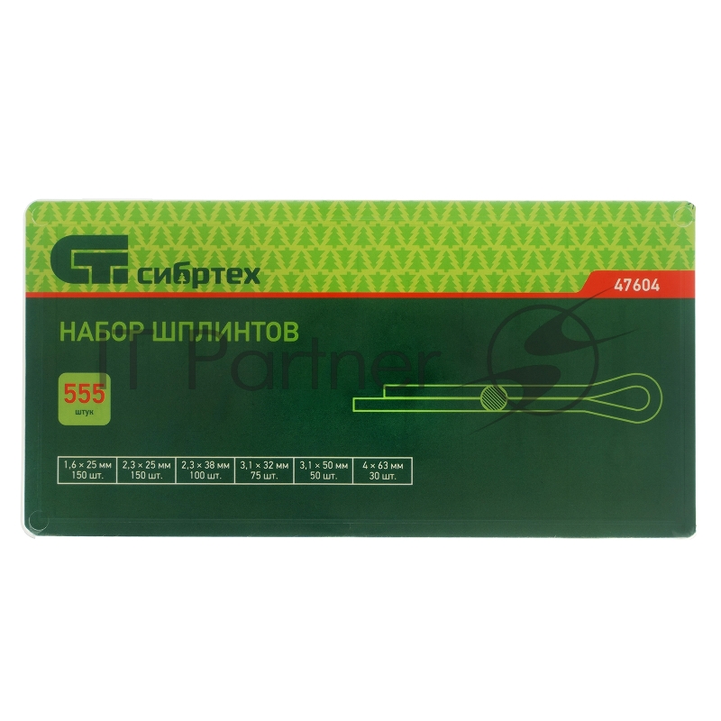 Набор шплинтов Сибртех, S головки х L: 1,6x25, 2,3x25, 2,3x38, 3,1x32, 3,1x50, 4x63 мм, 555 предметов
