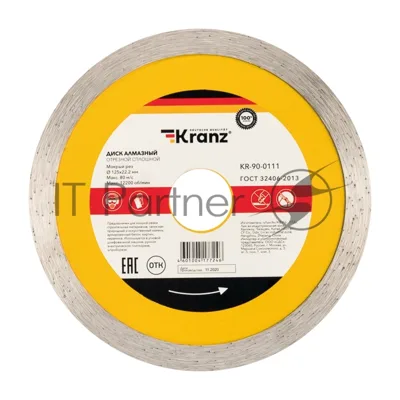 Диск алмазный отрезной сплошной Kranz 125x22.2 мм