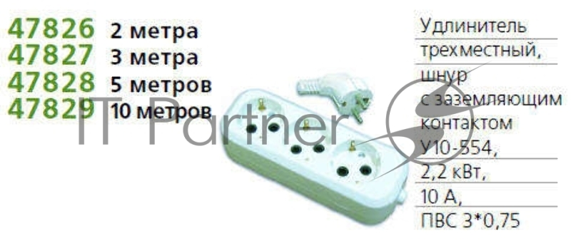 Удлинитель Universal 2 м ПВС 3x0,75 3 гн. У10-554 с/з