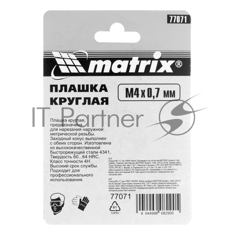 Плашка Matrix М4x0,7 мм, Р6М5