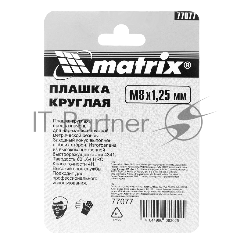 Плашка MATRIX М8x1,25 мм, Р6М5  77077