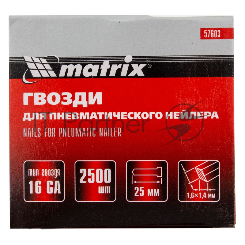 Гвозди Matrix 16GA для пневм, нейлера 2500 шт