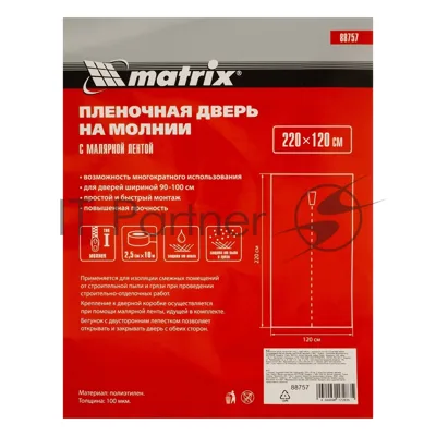 Пленочная дверь Matrix на молнии типа I 220x120 cm с малярной лентой 25 см х 10 м